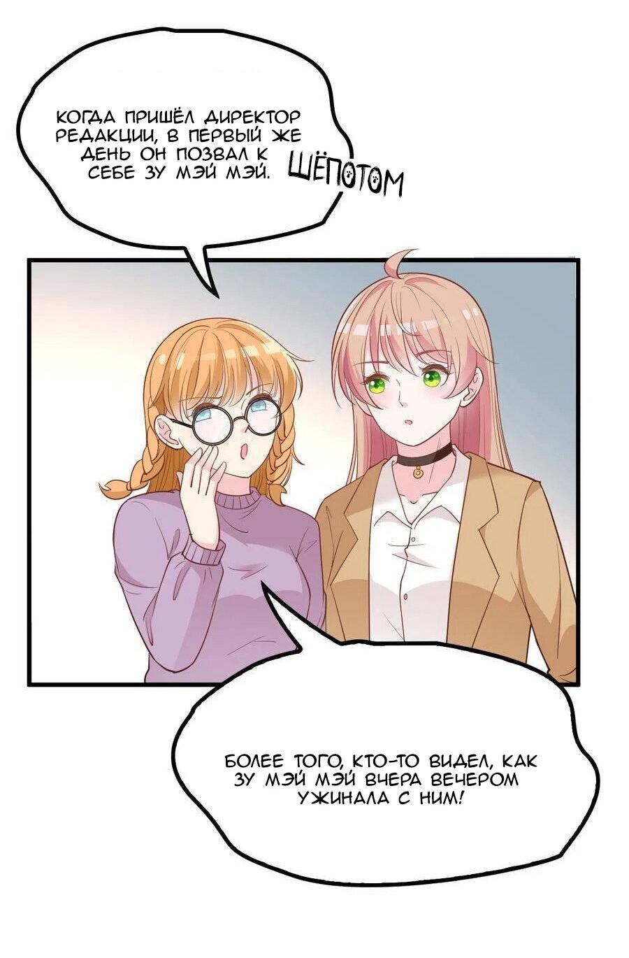 Манга Таинственная звезда: Битва с моей милой женой - Глава 41 Страница 15