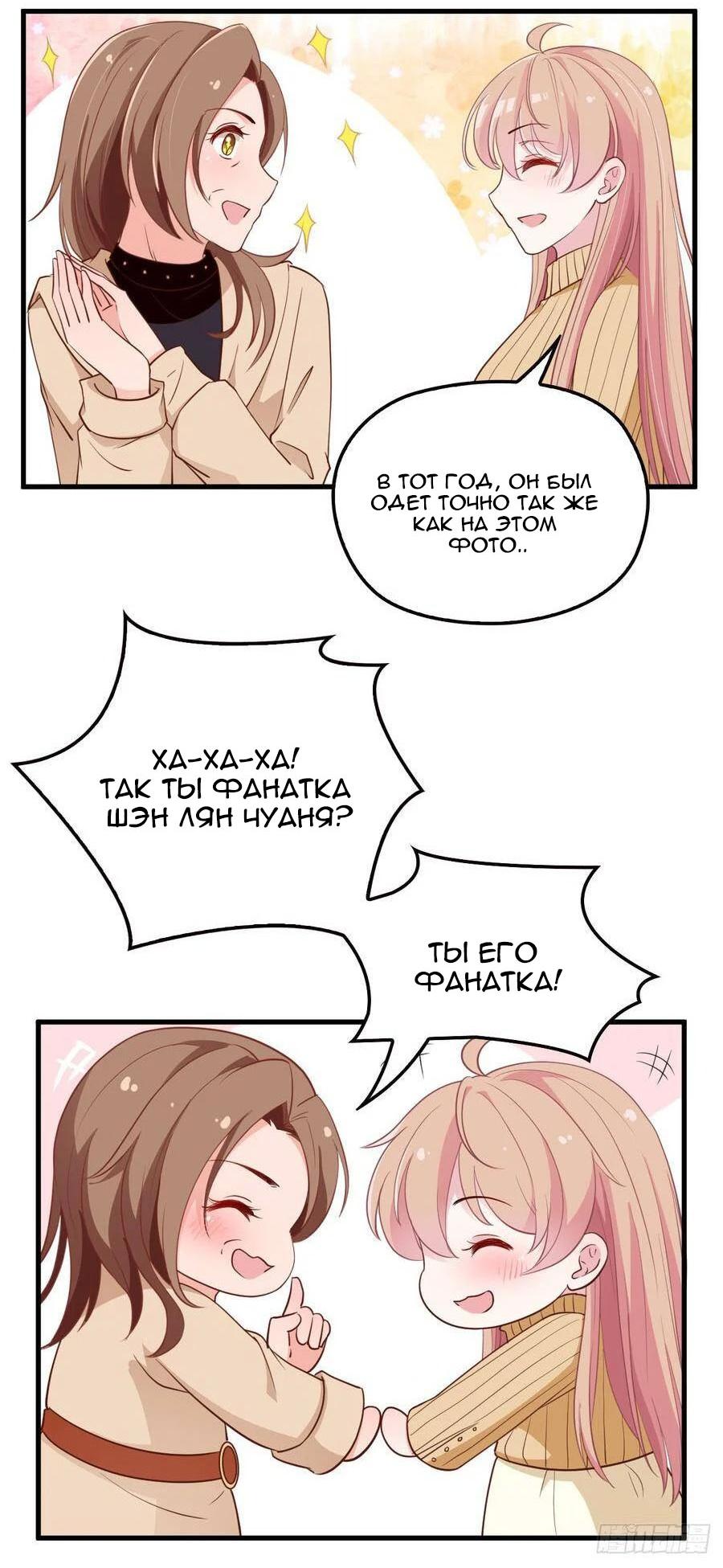 Манга Таинственная звезда: Битва с моей милой женой - Глава 41 Страница 4