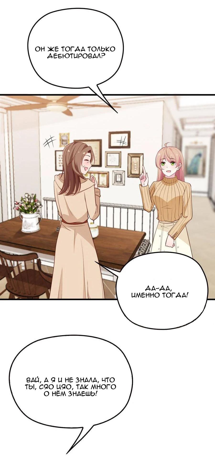 Манга Таинственная звезда: Битва с моей милой женой - Глава 41 Страница 3