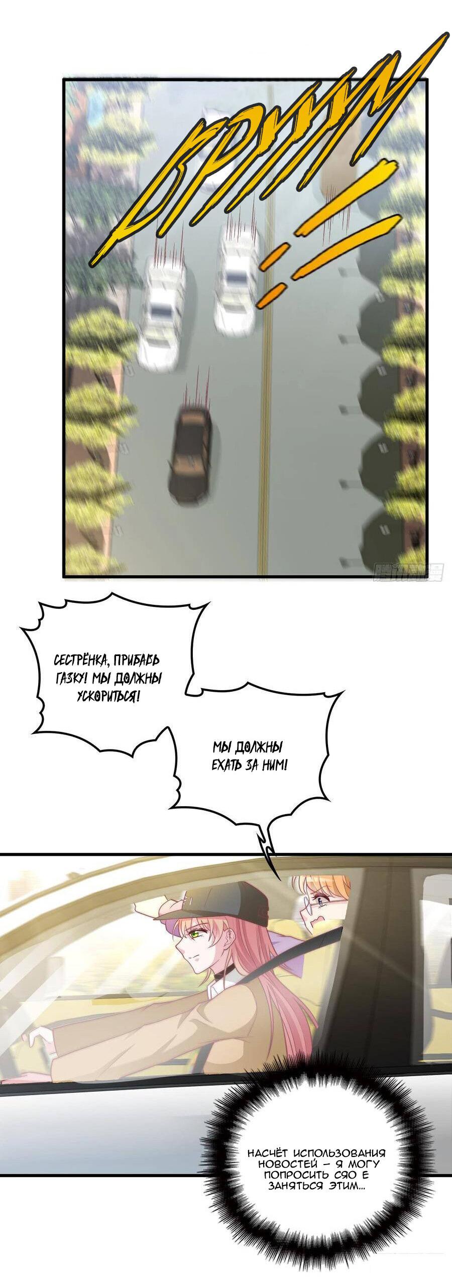 Манга Таинственная звезда: Битва с моей милой женой - Глава 41 Страница 19