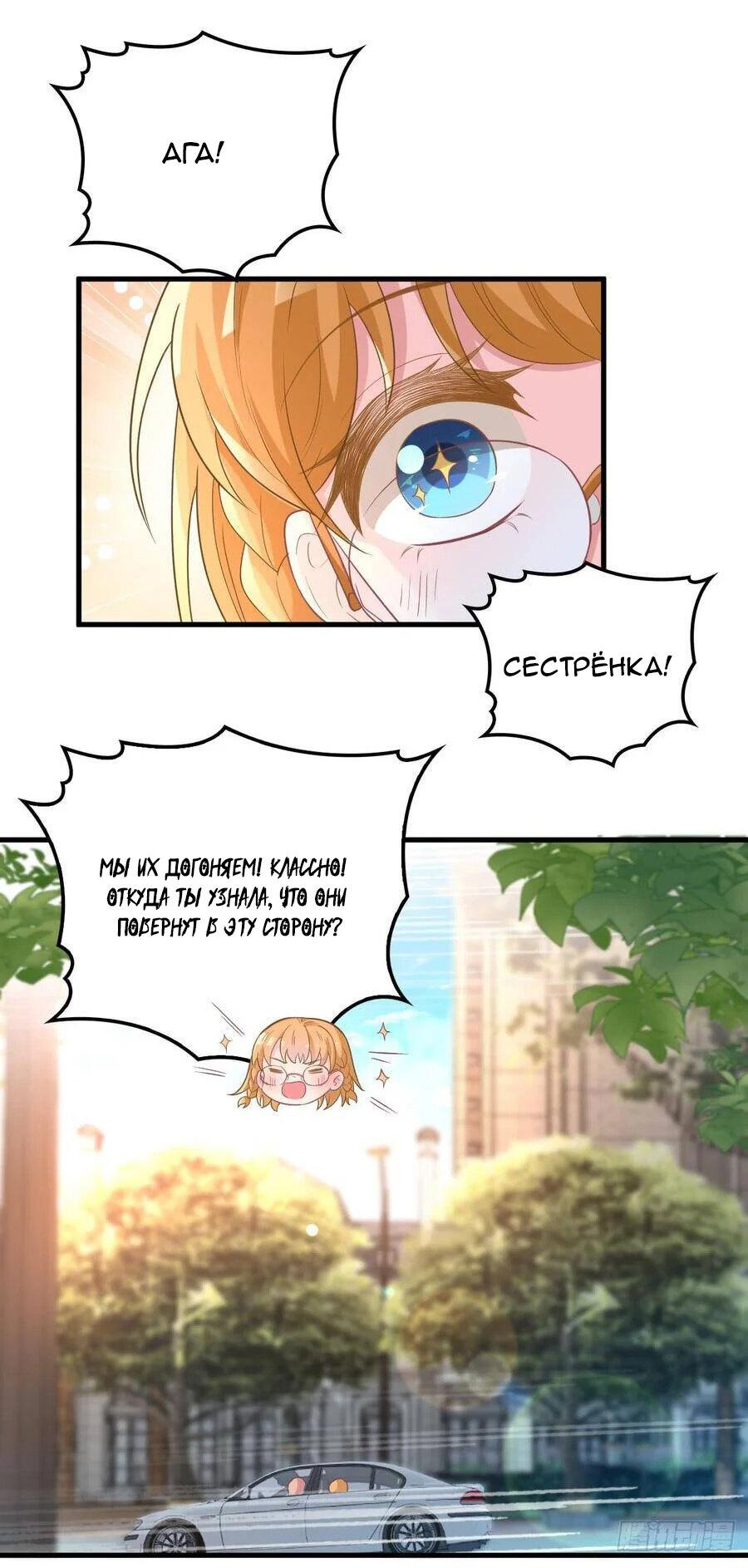 Манга Таинственная звезда: Битва с моей милой женой - Глава 41 Страница 24