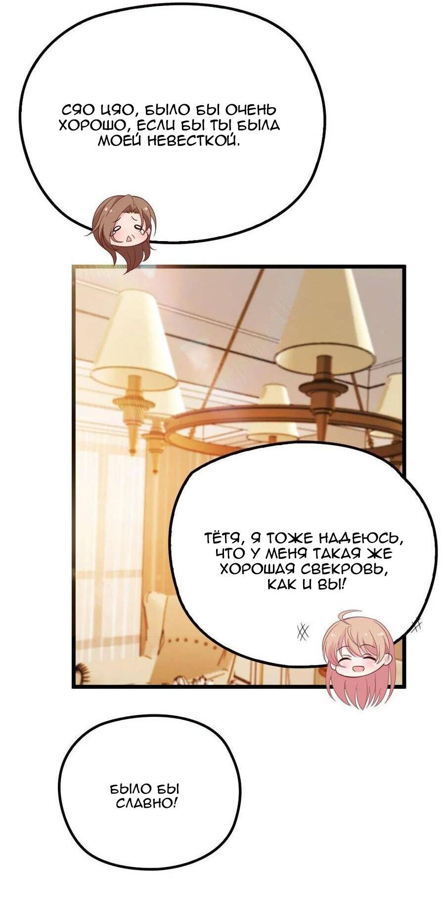 Манга Таинственная звезда: Битва с моей милой женой - Глава 41 Страница 10