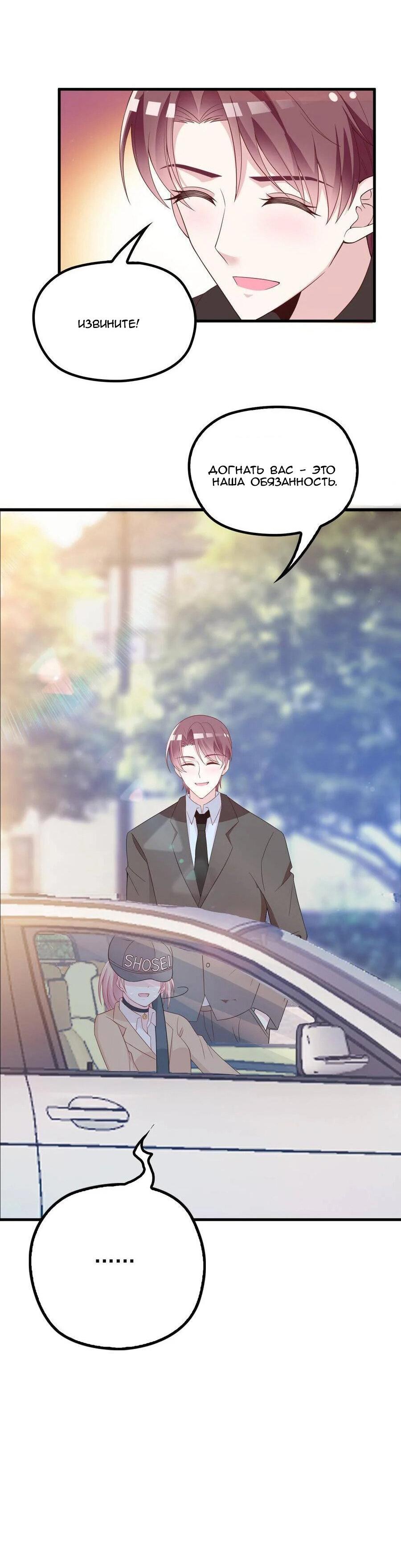 Манга Таинственная звезда: Битва с моей милой женой - Глава 41 Страница 32