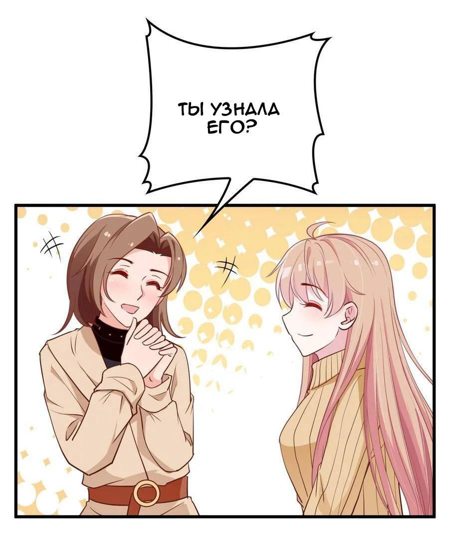 Манга Таинственная звезда: Битва с моей милой женой - Глава 41 Страница 2