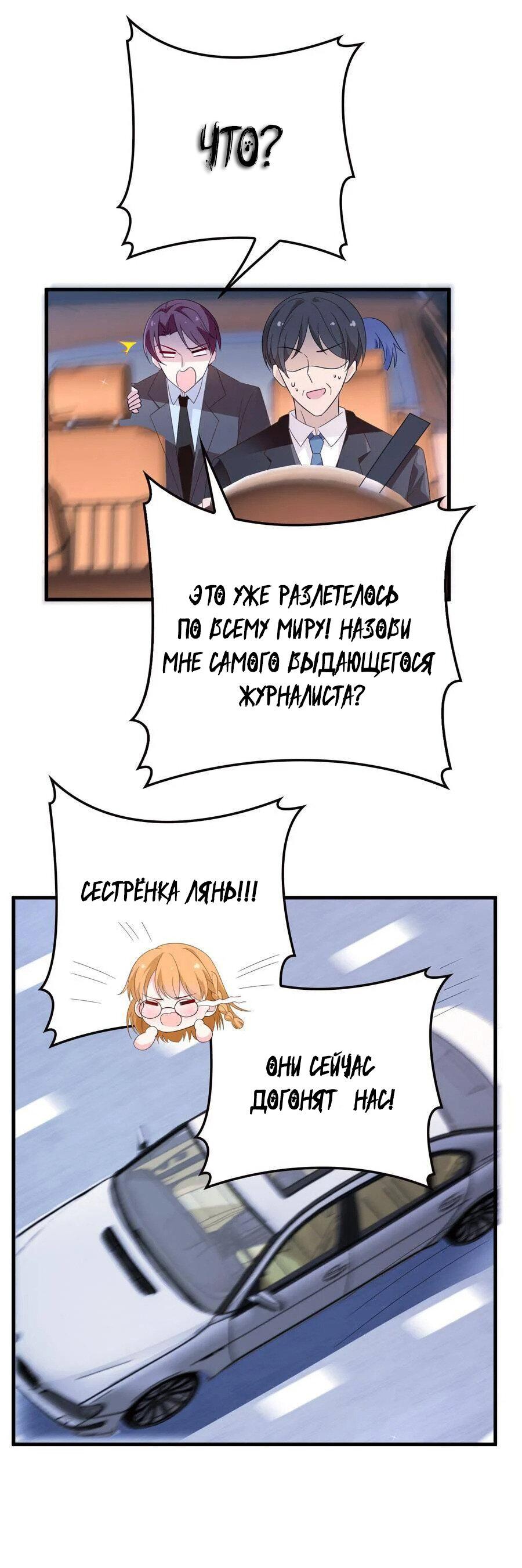 Манга Таинственная звезда: Битва с моей милой женой - Глава 42 Страница 7