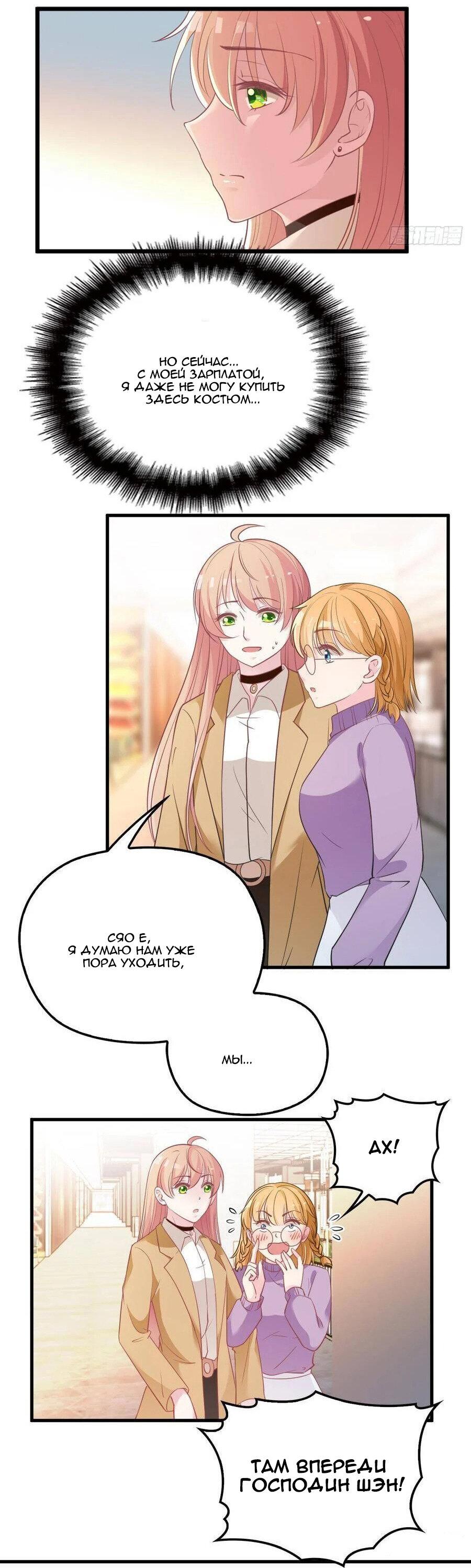 Манга Таинственная звезда: Битва с моей милой женой - Глава 42 Страница 24