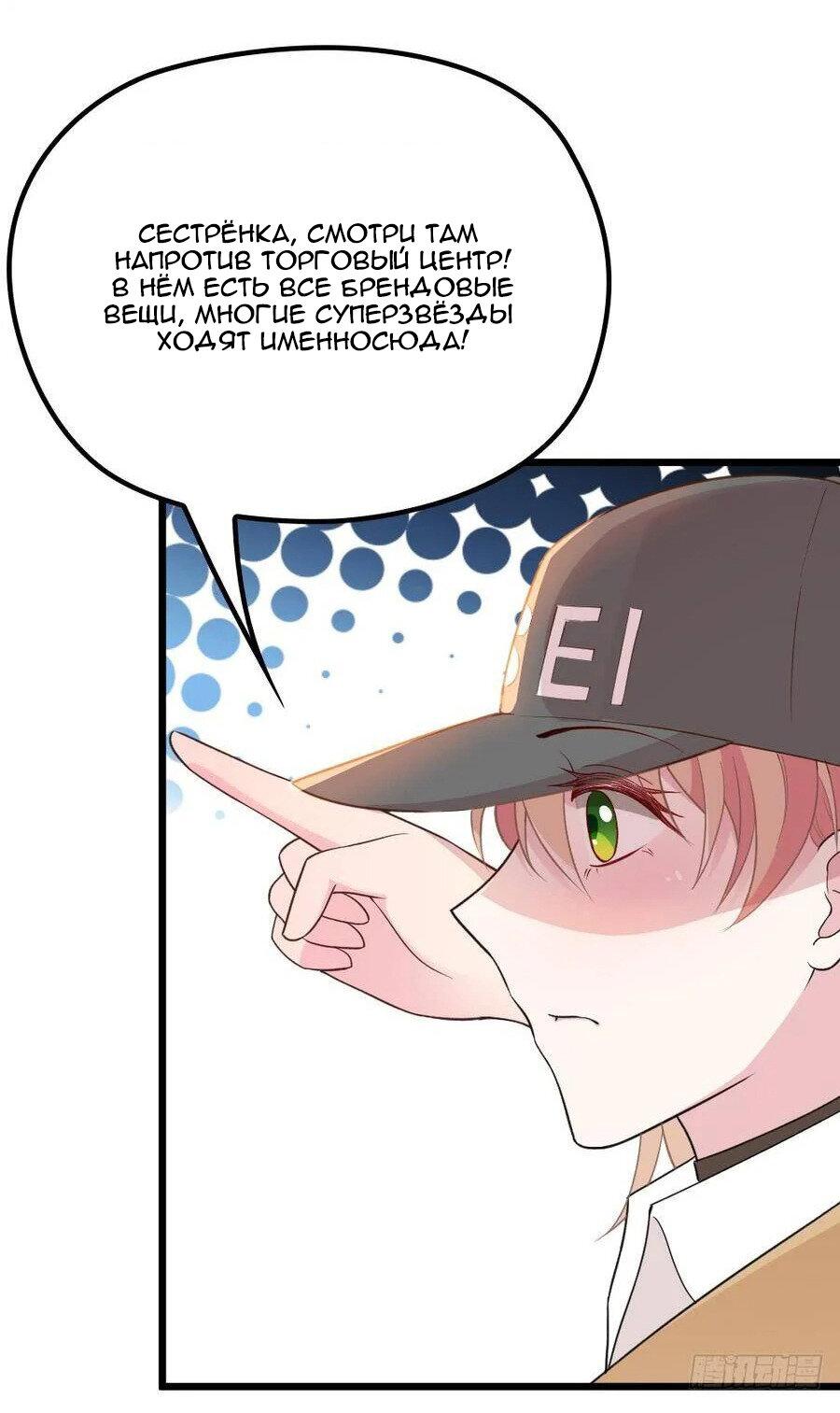 Манга Таинственная звезда: Битва с моей милой женой - Глава 42 Страница 15