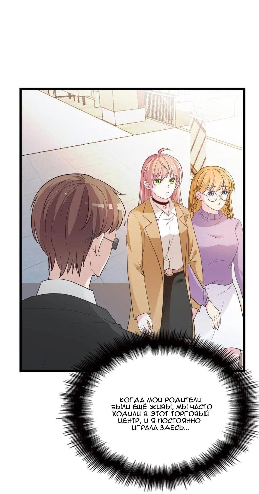 Манга Таинственная звезда: Битва с моей милой женой - Глава 42 Страница 23