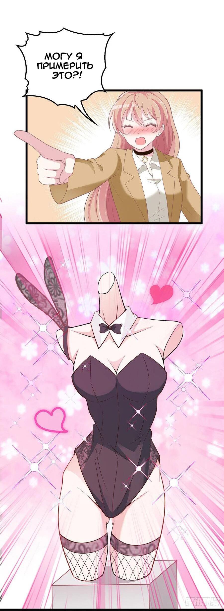 Манга Таинственная звезда: Битва с моей милой женой - Глава 42 Страница 27