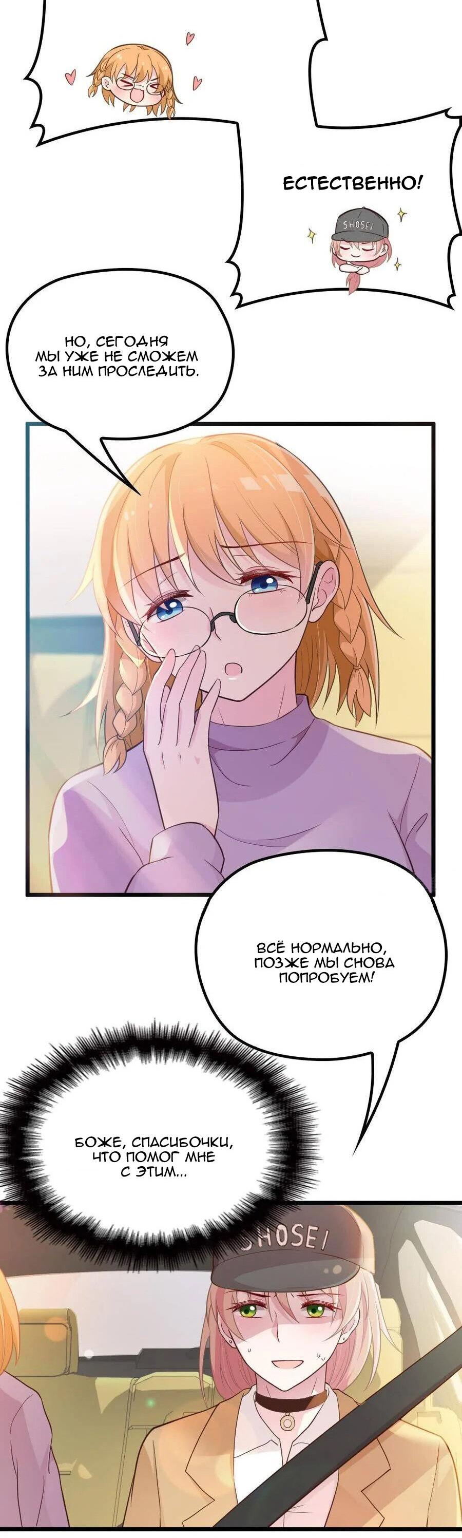 Манга Таинственная звезда: Битва с моей милой женой - Глава 42 Страница 14