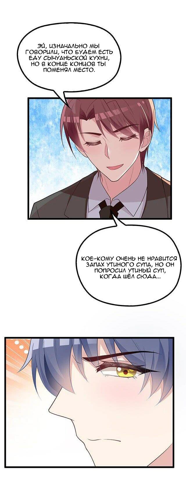 Манга Таинственная звезда: Битва с моей милой женой - Глава 43 Страница 15