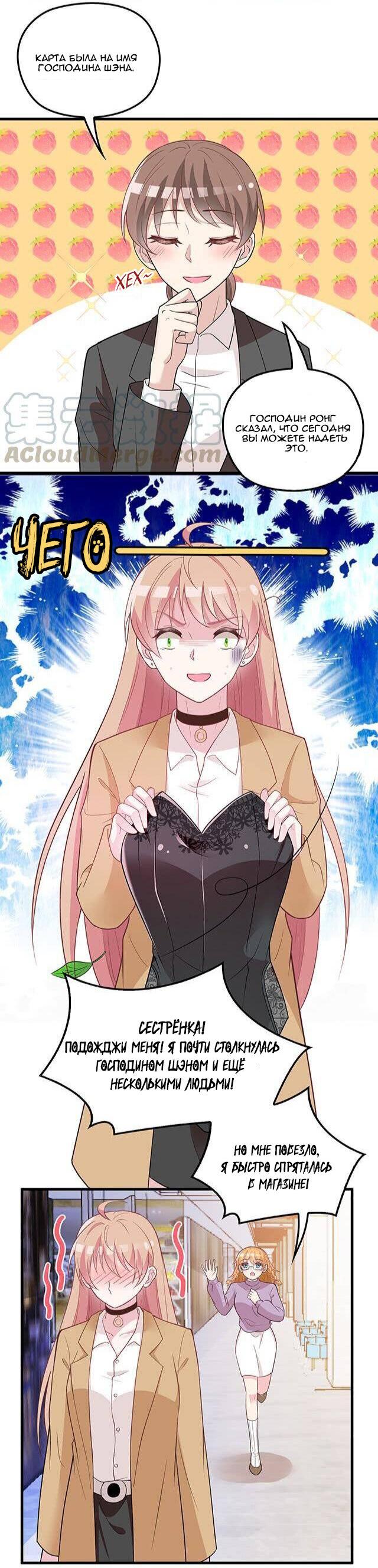 Манга Таинственная звезда: Битва с моей милой женой - Глава 43 Страница 6