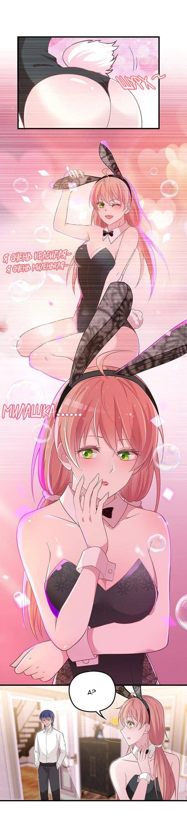 Манга Таинственная звезда: Битва с моей милой женой - Глава 43 Страница 23