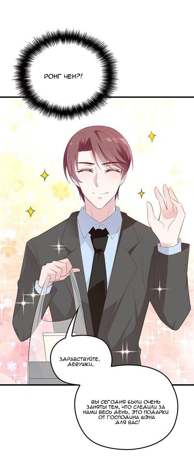 Манга Таинственная звезда: Битва с моей милой женой - Глава 43 Страница 11