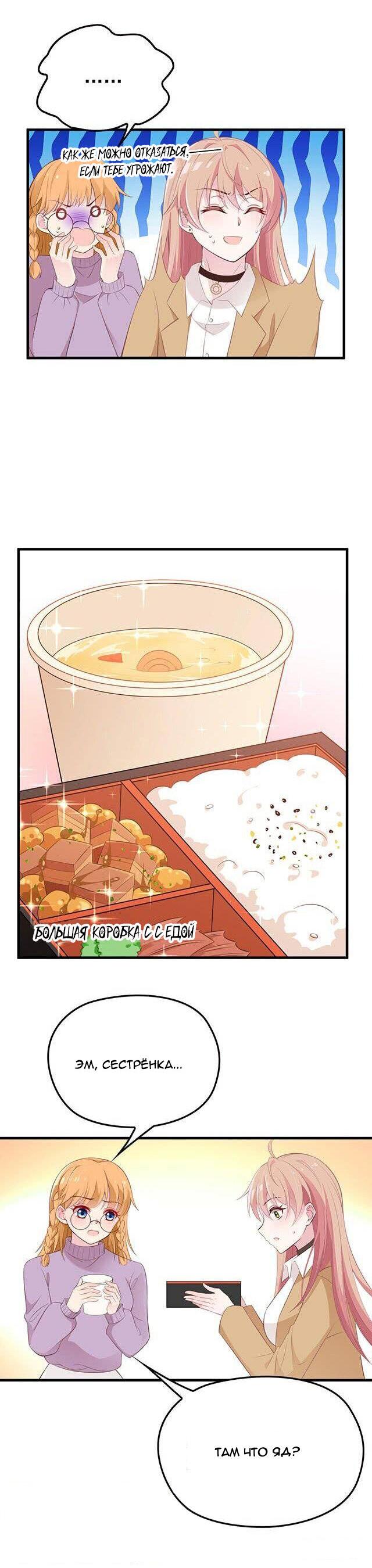 Манга Таинственная звезда: Битва с моей милой женой - Глава 43 Страница 12