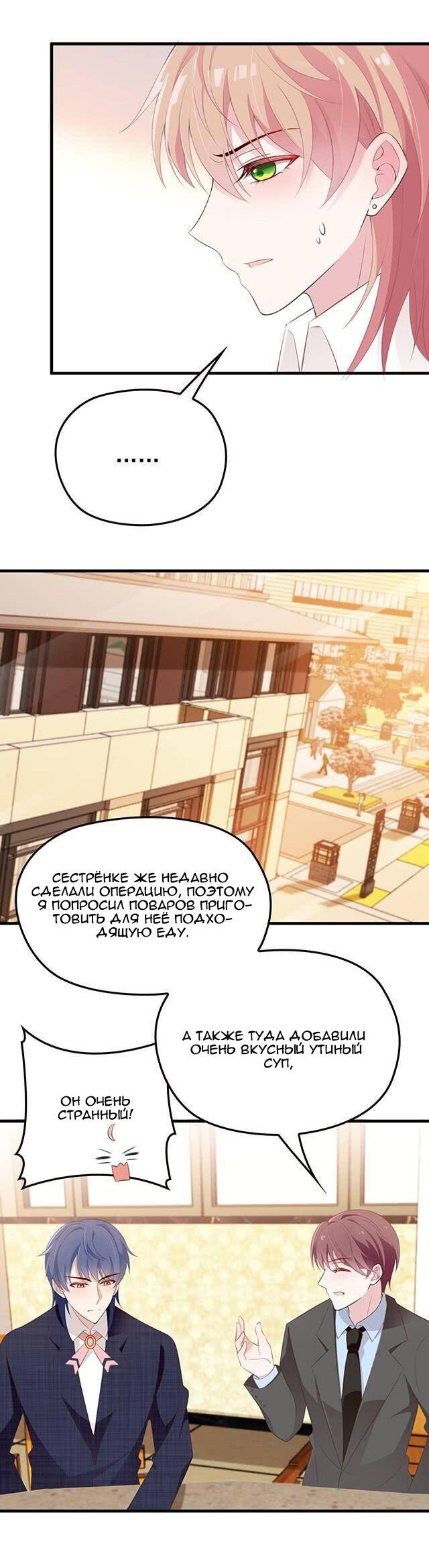 Манга Таинственная звезда: Битва с моей милой женой - Глава 43 Страница 13