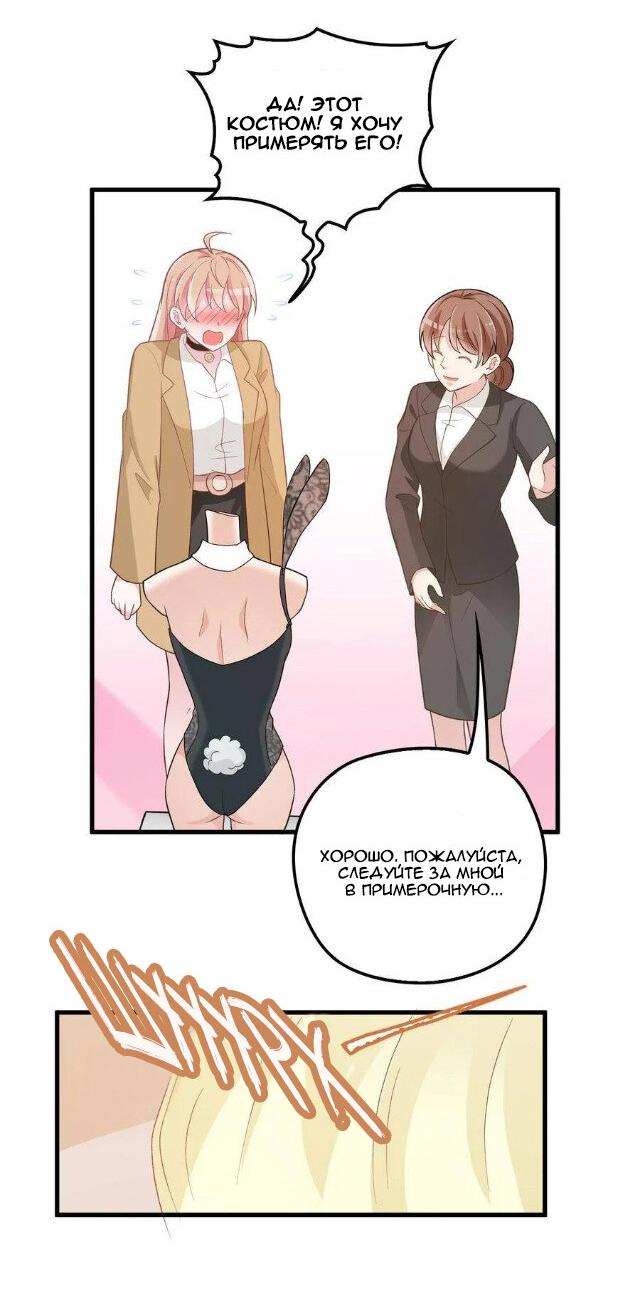 Манга Таинственная звезда: Битва с моей милой женой - Глава 43 Страница 3