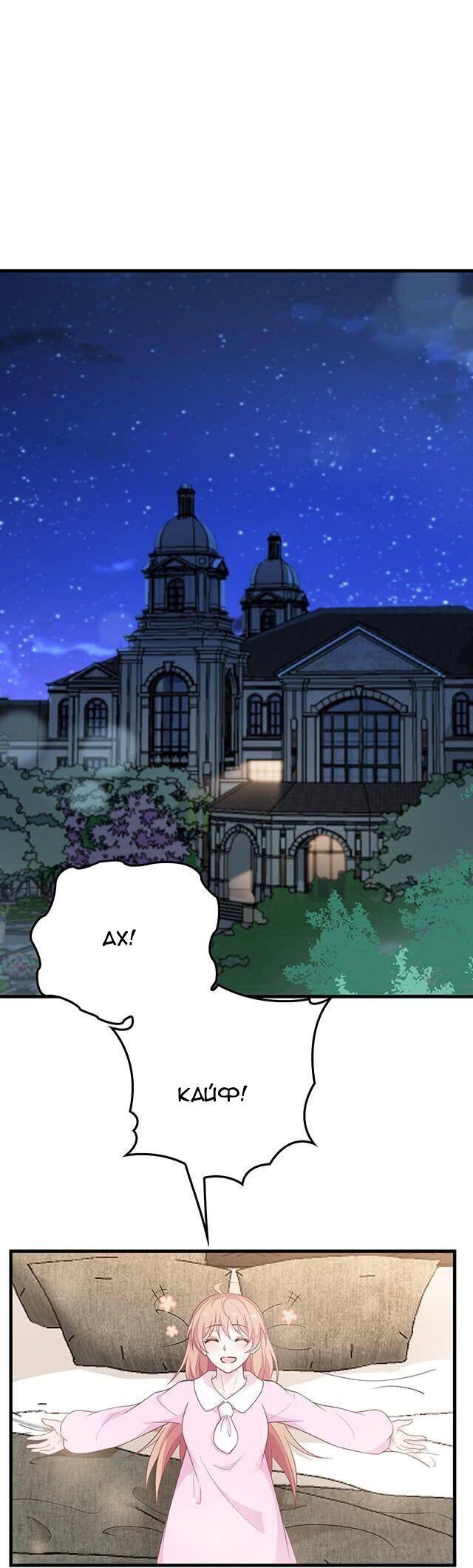 Манга Таинственная звезда: Битва с моей милой женой - Глава 43 Страница 19