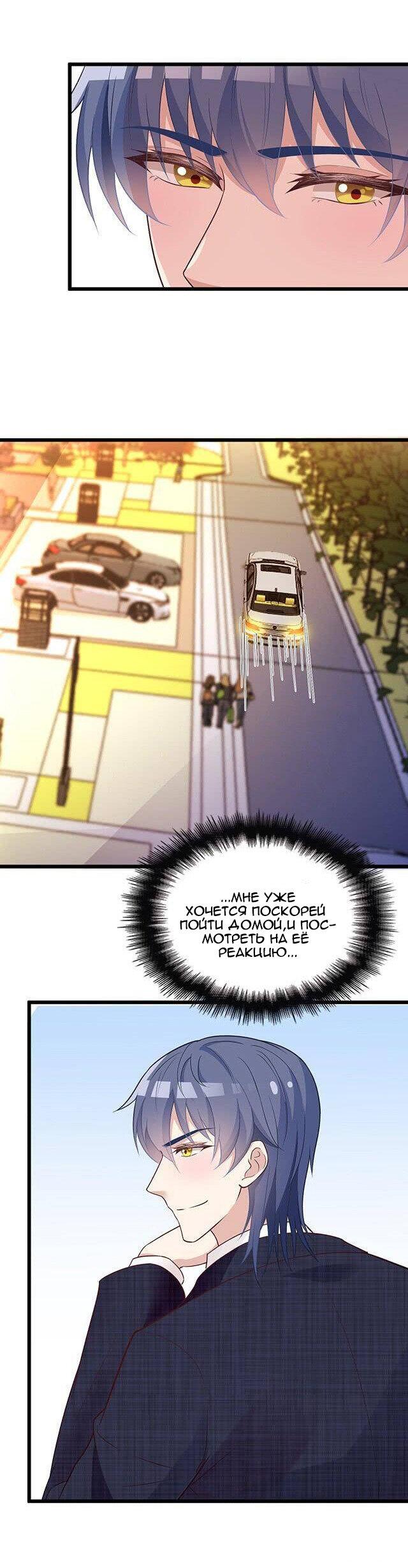 Манга Таинственная звезда: Битва с моей милой женой - Глава 43 Страница 18