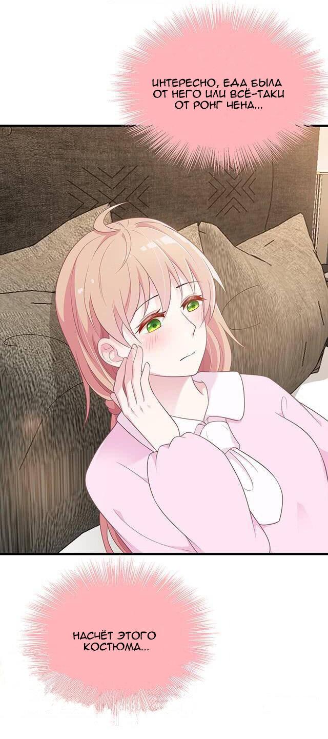 Манга Таинственная звезда: Битва с моей милой женой - Глава 43 Страница 20