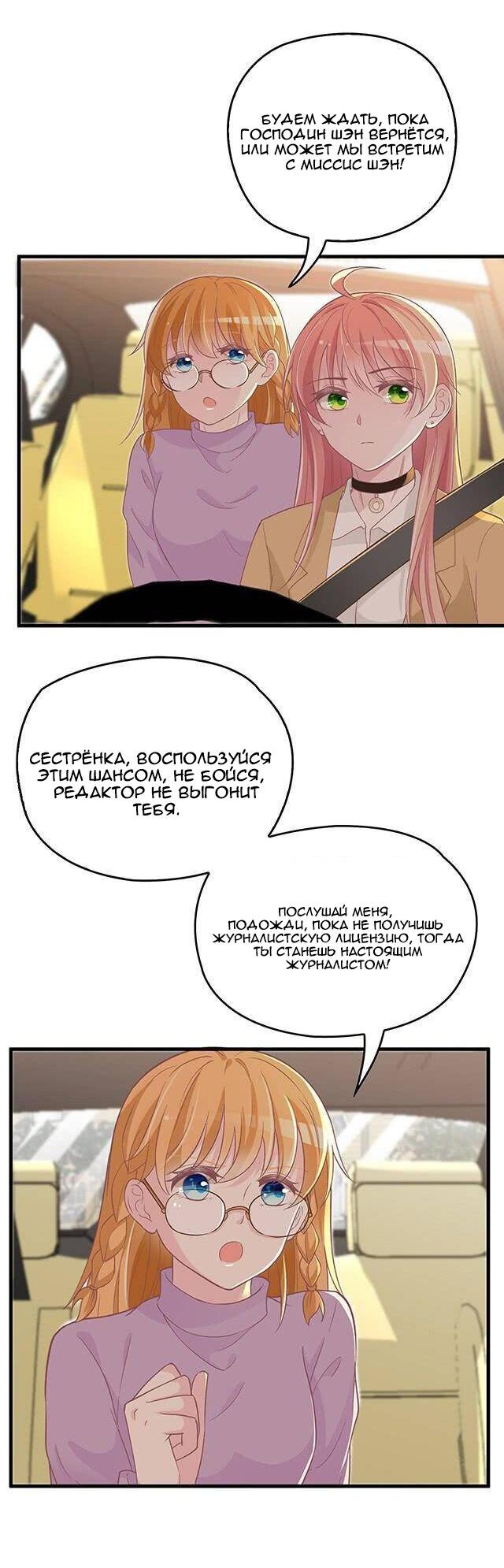 Манга Таинственная звезда: Битва с моей милой женой - Глава 43 Страница 9