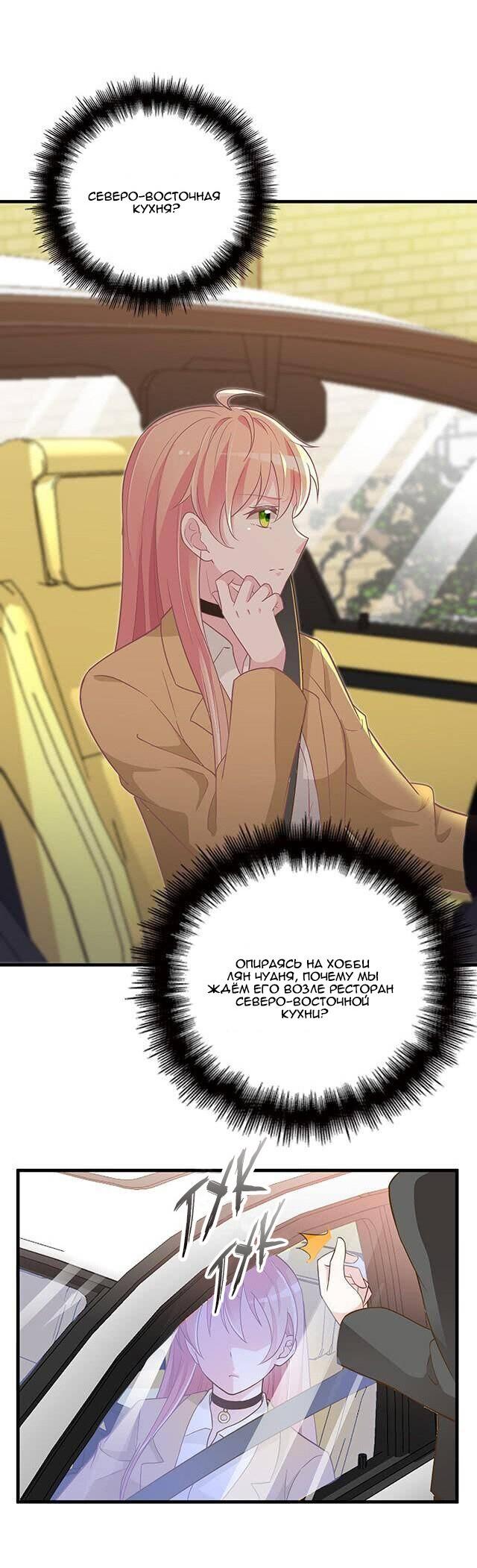 Манга Таинственная звезда: Битва с моей милой женой - Глава 43 Страница 10