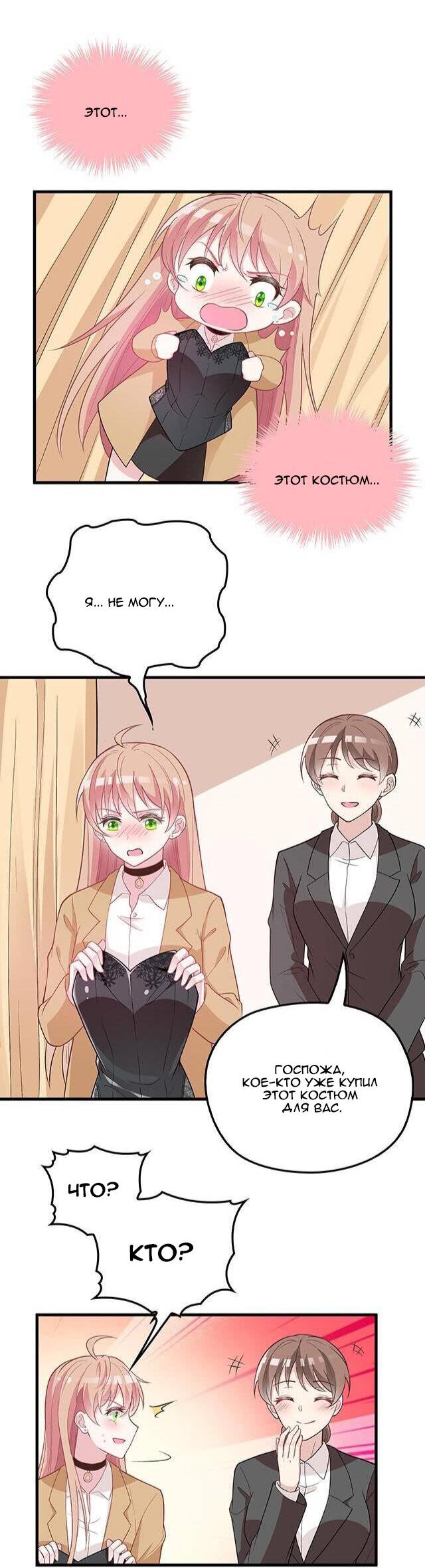 Манга Таинственная звезда: Битва с моей милой женой - Глава 43 Страница 5