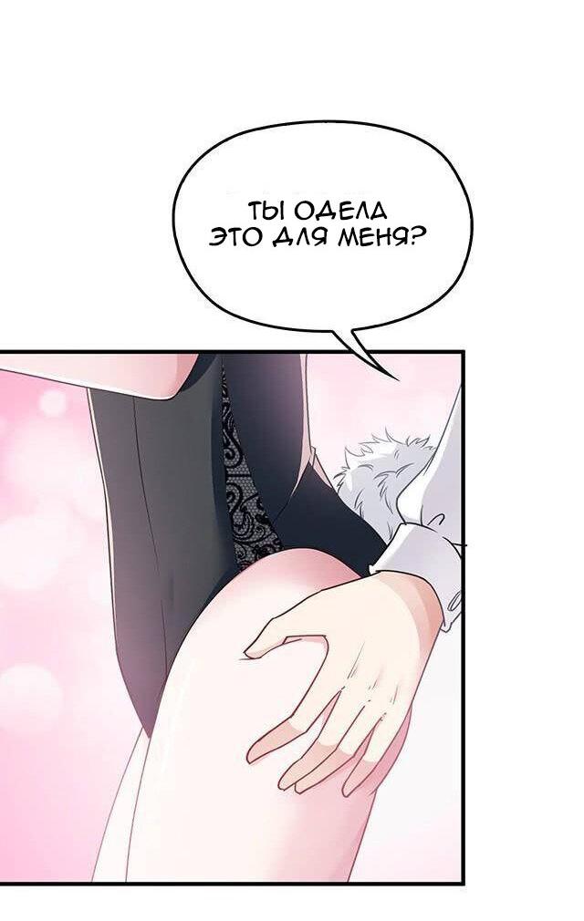 Манга Таинственная звезда: Битва с моей милой женой - Глава 44 Страница 19