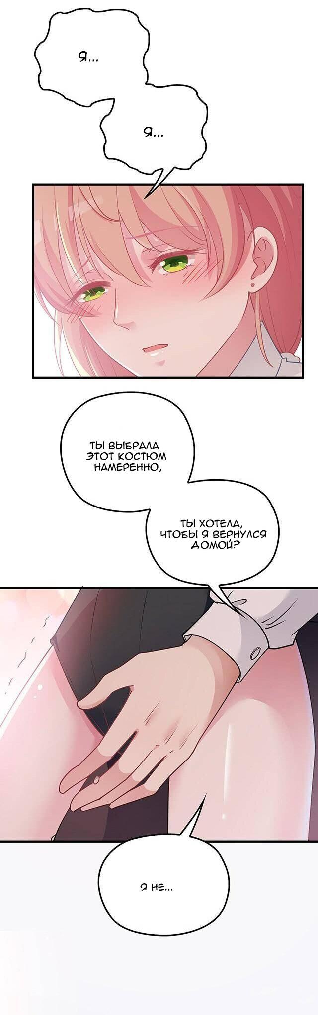 Манга Таинственная звезда: Битва с моей милой женой - Глава 44 Страница 20