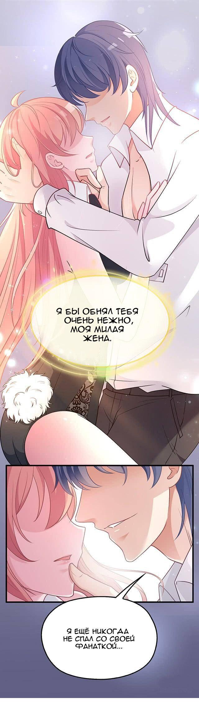 Манга Таинственная звезда: Битва с моей милой женой - Глава 44 Страница 22