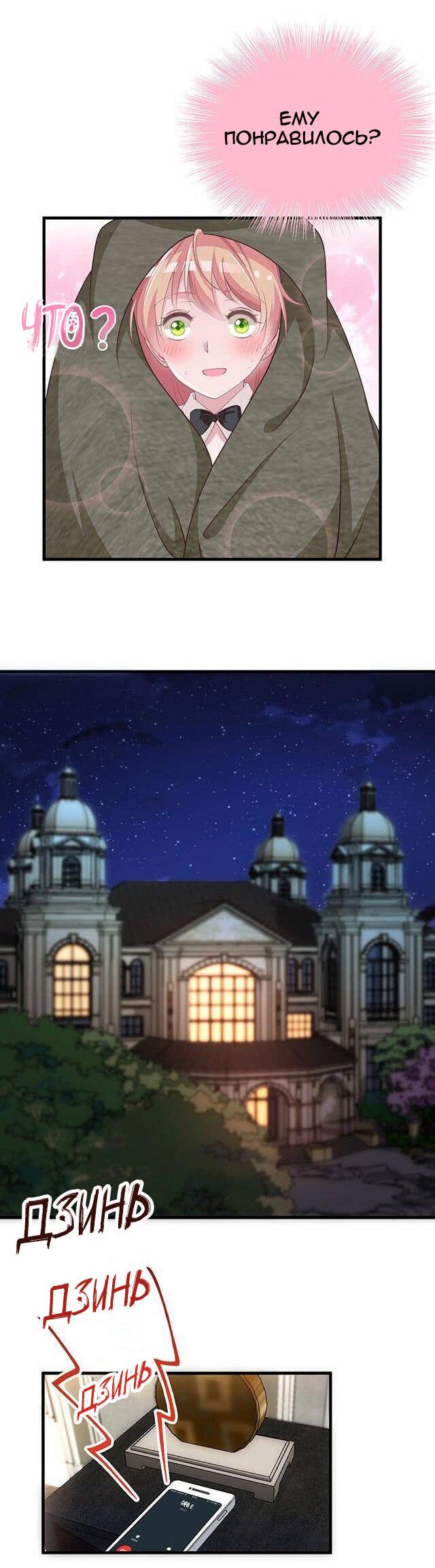 Манга Таинственная звезда: Битва с моей милой женой - Глава 44 Страница 7