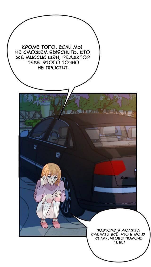 Манга Таинственная звезда: Битва с моей милой женой - Глава 44 Страница 15