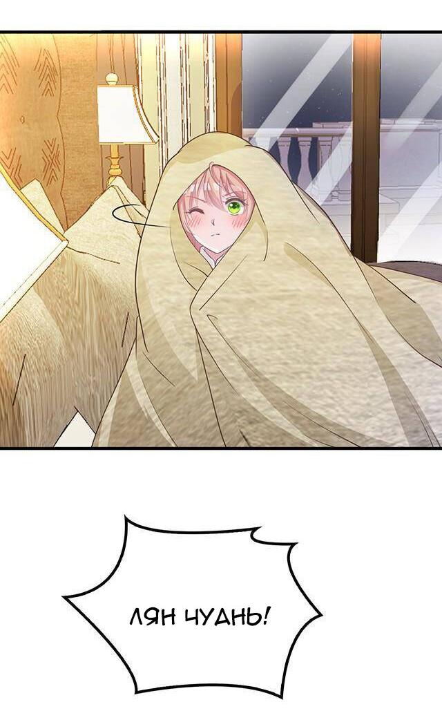 Манга Таинственная звезда: Битва с моей милой женой - Глава 44 Страница 4