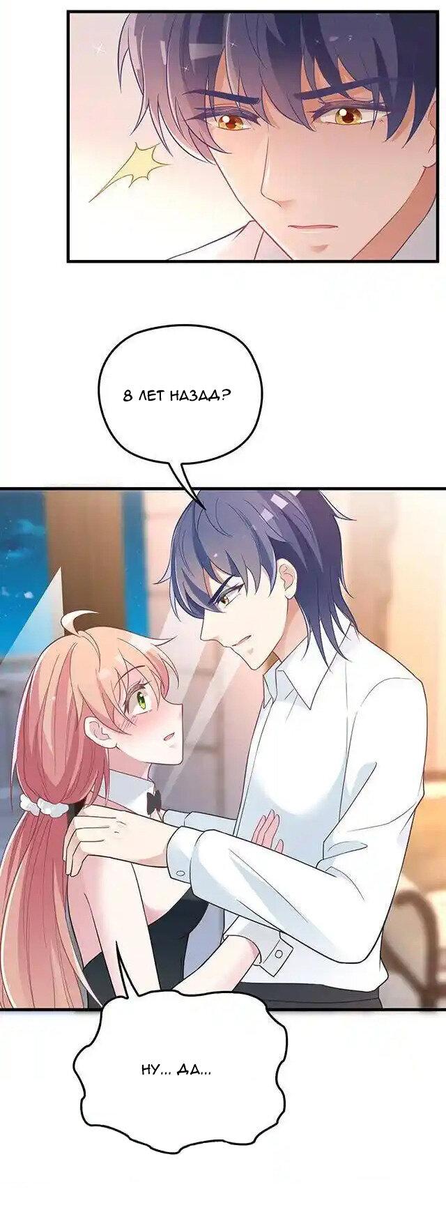 Манга Таинственная звезда: Битва с моей милой женой - Глава 44 Страница 24