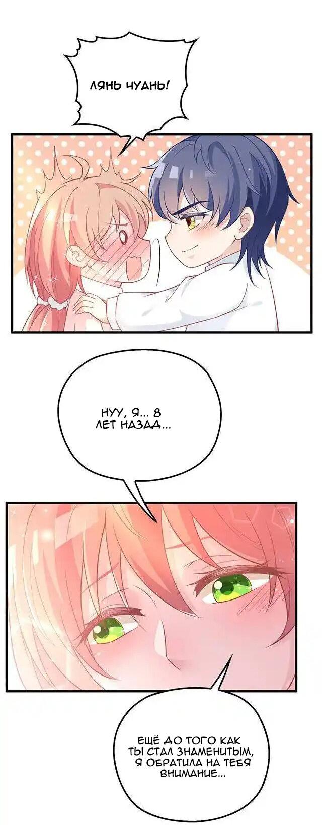 Манга Таинственная звезда: Битва с моей милой женой - Глава 44 Страница 23