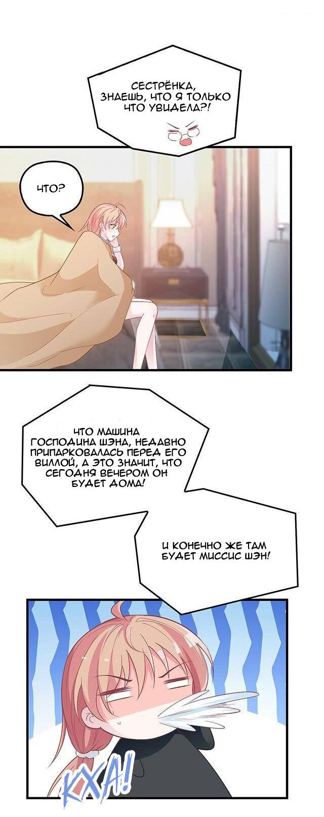 Манга Таинственная звезда: Битва с моей милой женой - Глава 44 Страница 11