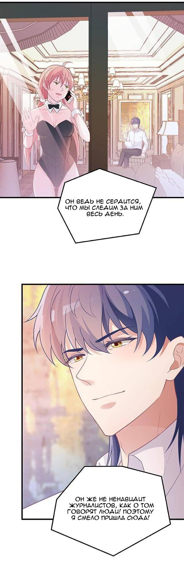 Манга Таинственная звезда: Битва с моей милой женой - Глава 44 Страница 14