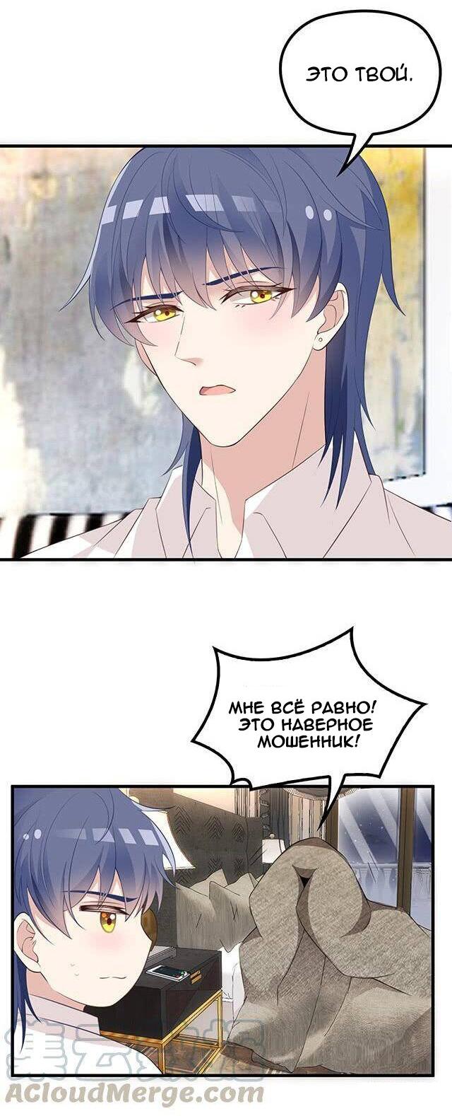 Манга Таинственная звезда: Битва с моей милой женой - Глава 44 Страница 8