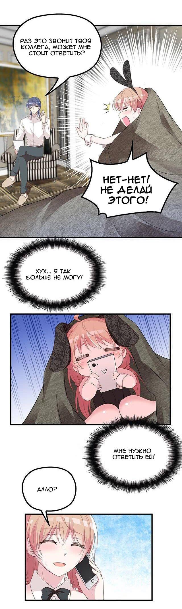 Манга Таинственная звезда: Битва с моей милой женой - Глава 44 Страница 10