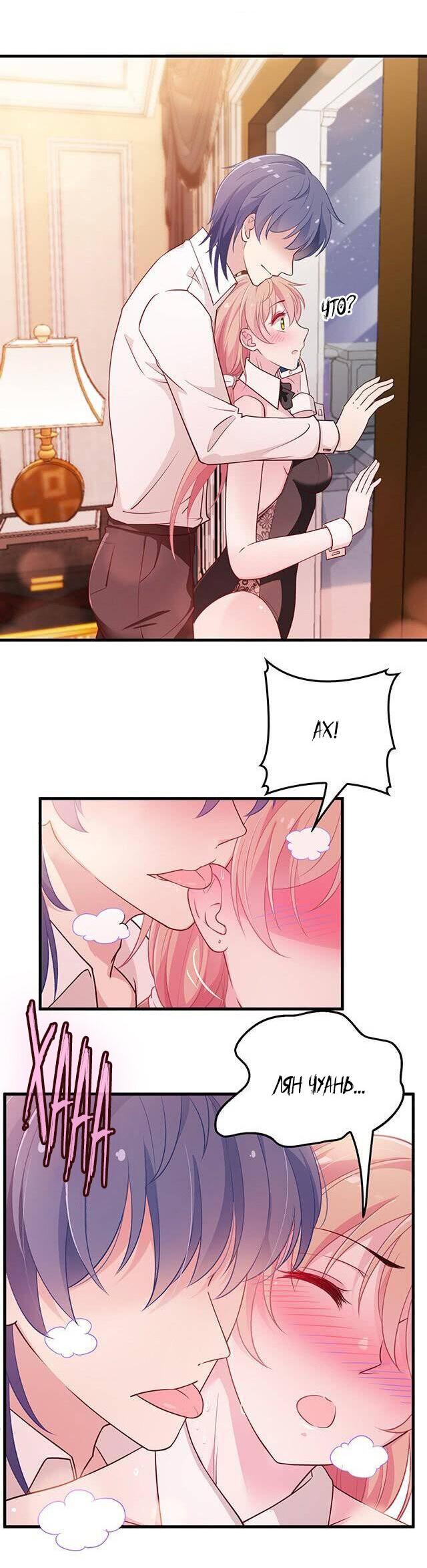 Манга Таинственная звезда: Битва с моей милой женой - Глава 44 Страница 17