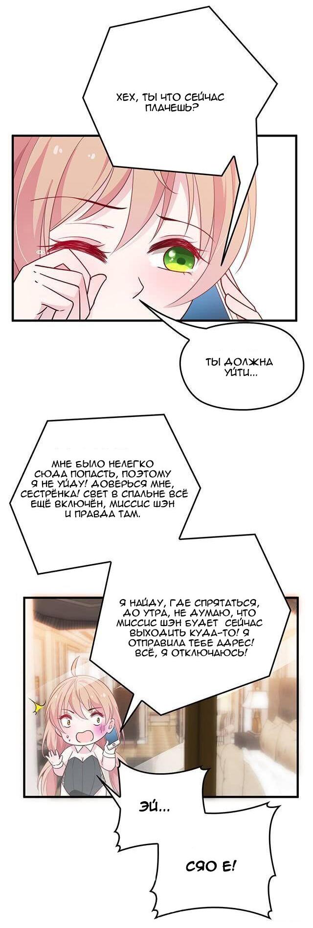 Манга Таинственная звезда: Битва с моей милой женой - Глава 44 Страница 16