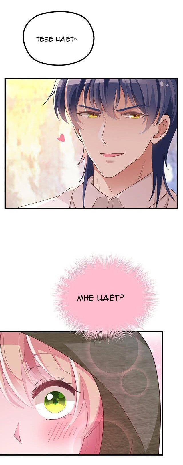 Манга Таинственная звезда: Битва с моей милой женой - Глава 44 Страница 6