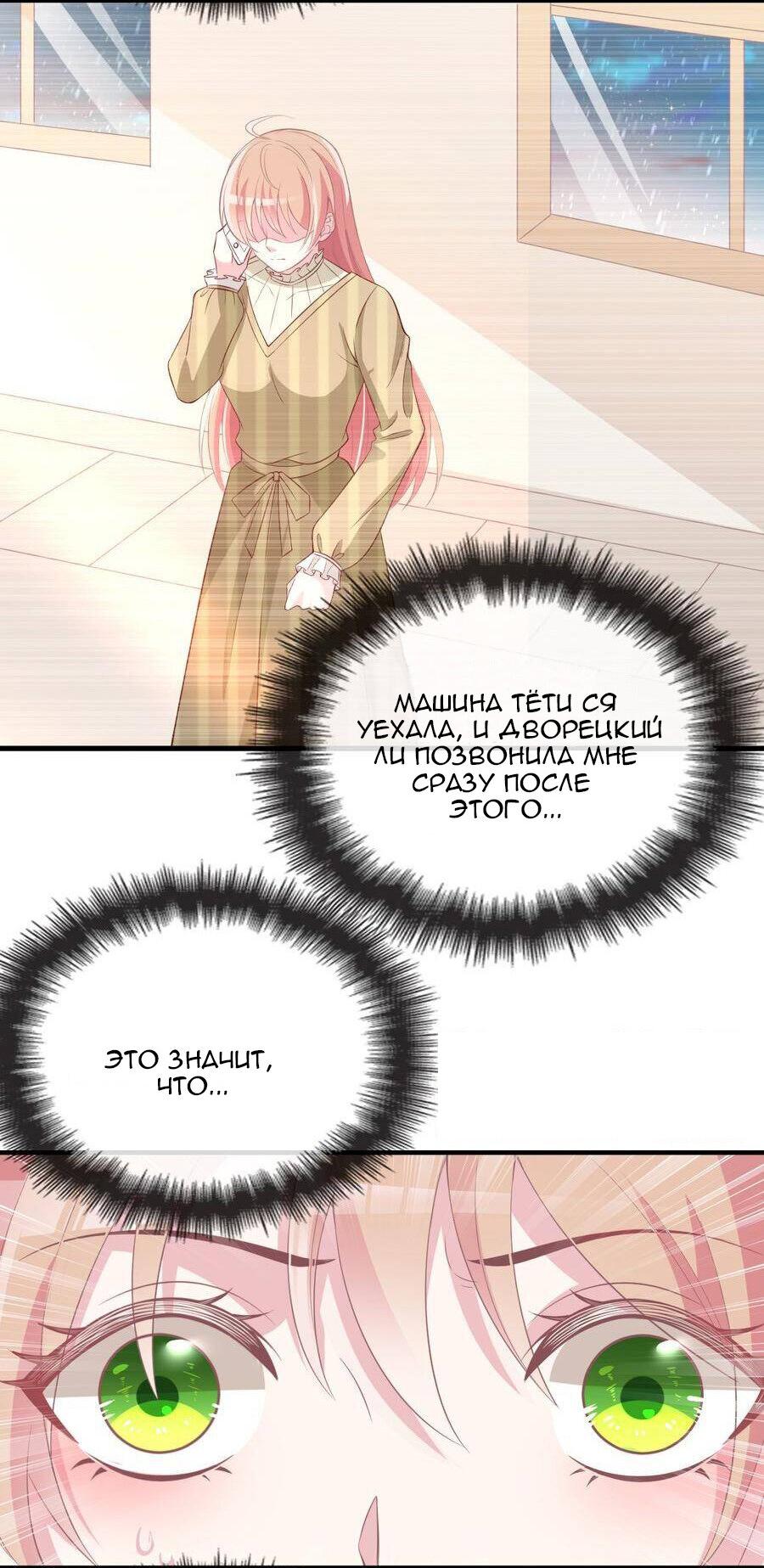 Манга Таинственная звезда: Битва с моей милой женой - Глава 46 Страница 12