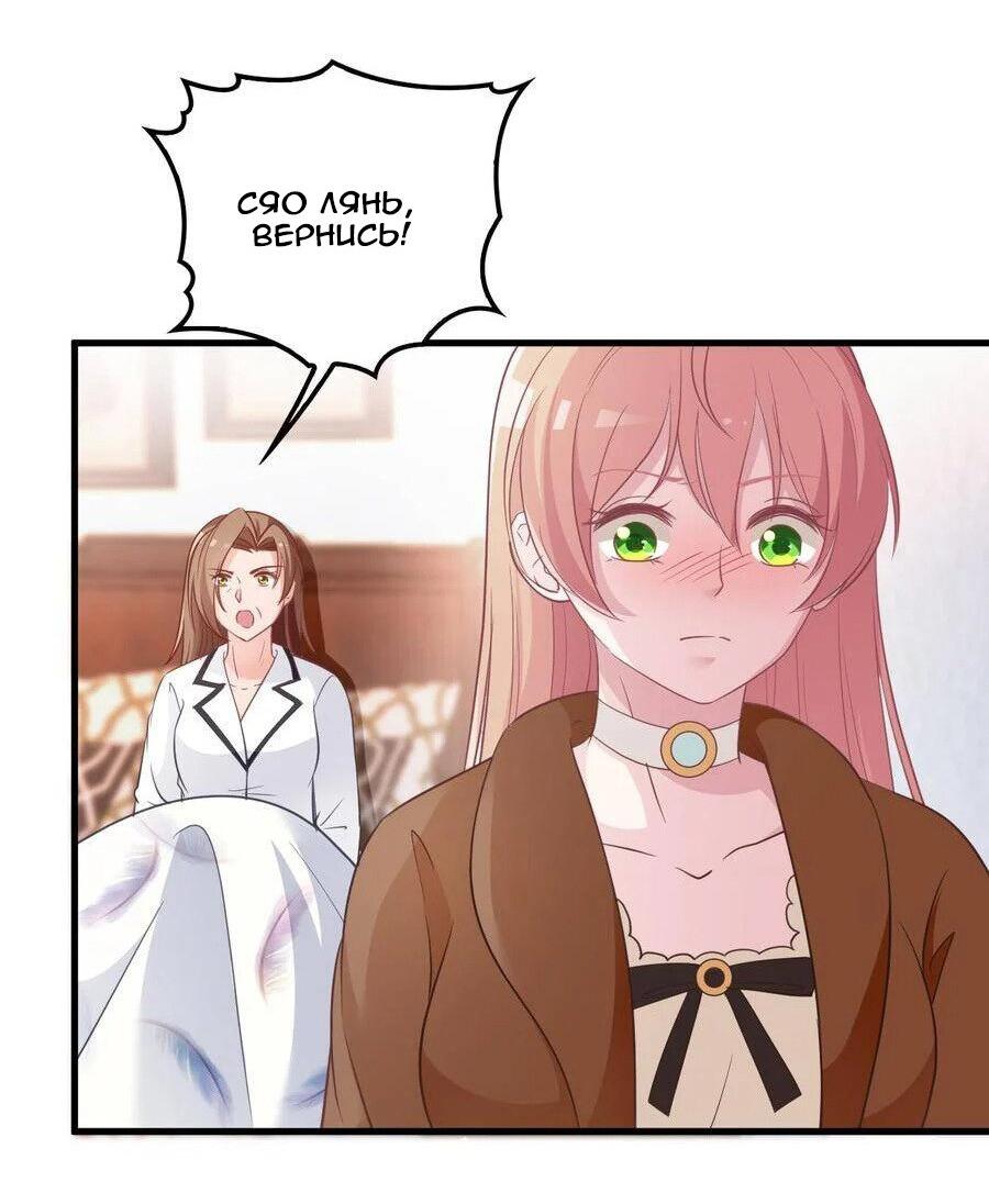 Манга Таинственная звезда: Битва с моей милой женой - Глава 46 Страница 25