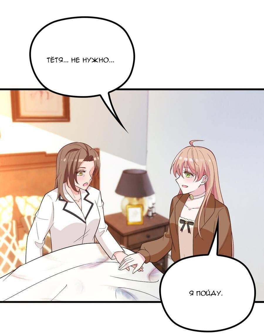 Манга Таинственная звезда: Битва с моей милой женой - Глава 46 Страница 18