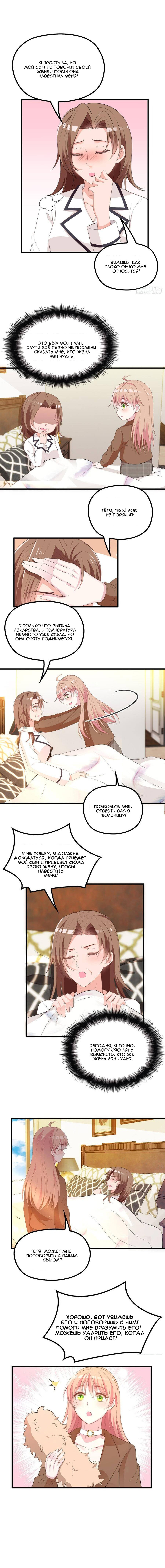 Манга Таинственная звезда: Битва с моей милой женой - Глава 46 Страница 2