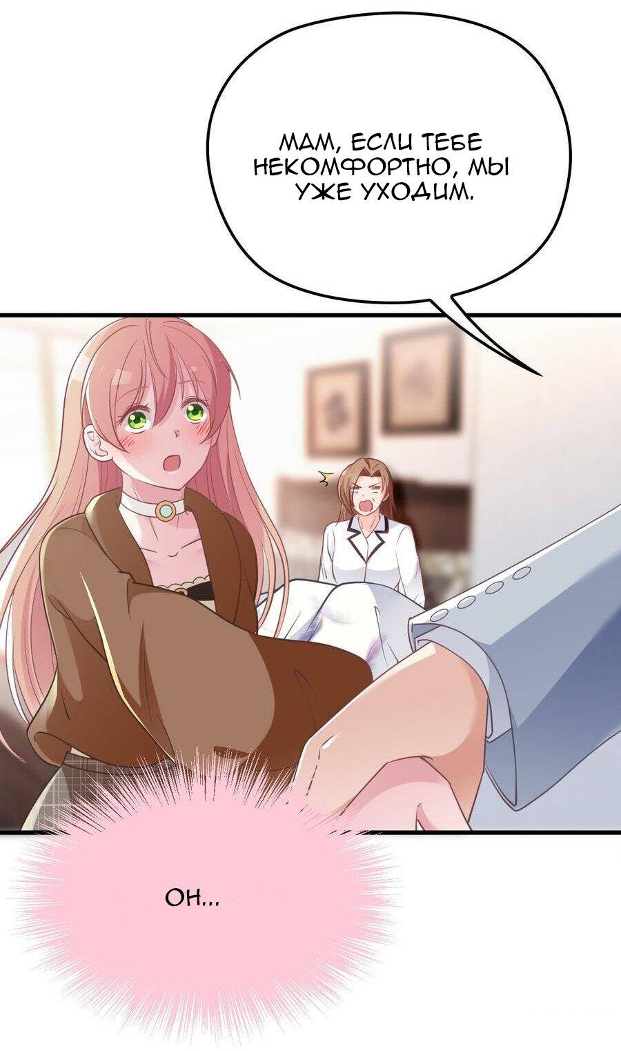 Манга Таинственная звезда: Битва с моей милой женой - Глава 46 Страница 27