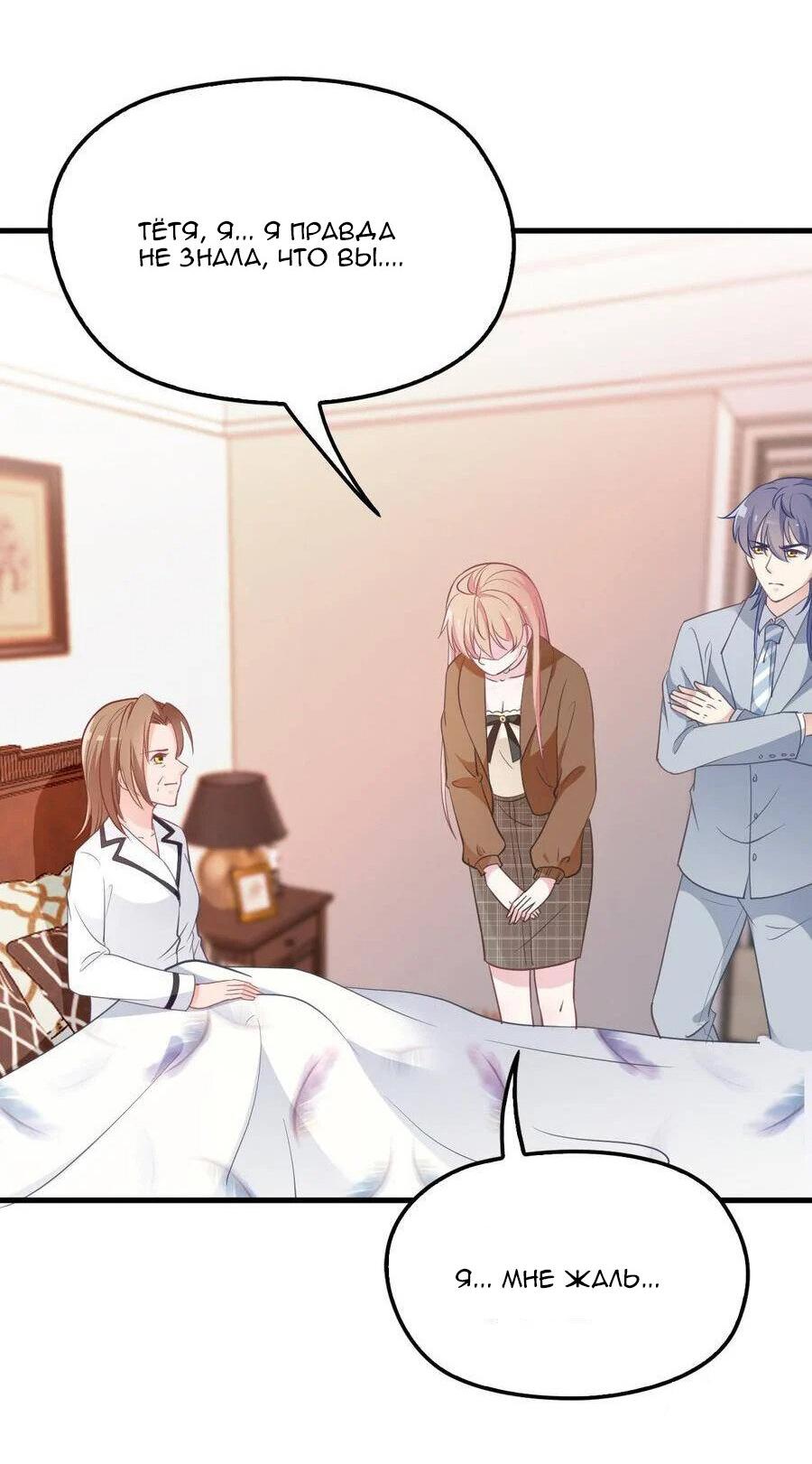 Манга Таинственная звезда: Битва с моей милой женой - Глава 46 Страница 24