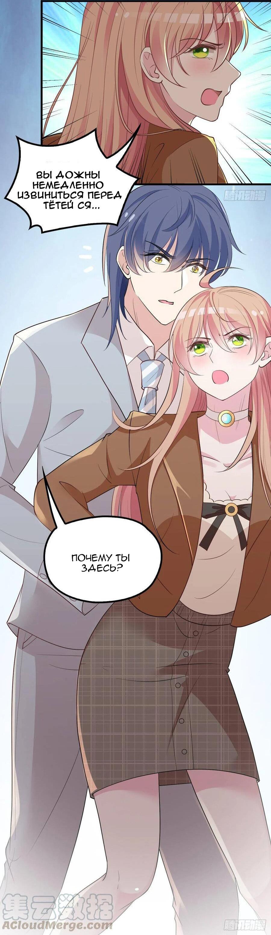 Манга Таинственная звезда: Битва с моей милой женой - Глава 46 Страница 8