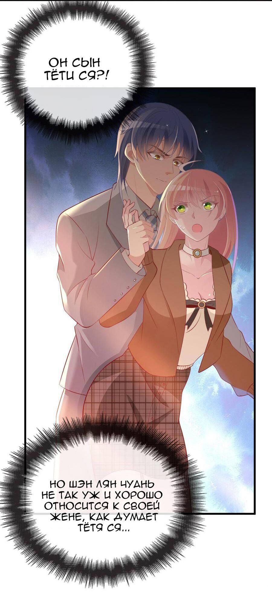 Манга Таинственная звезда: Битва с моей милой женой - Глава 46 Страница 13